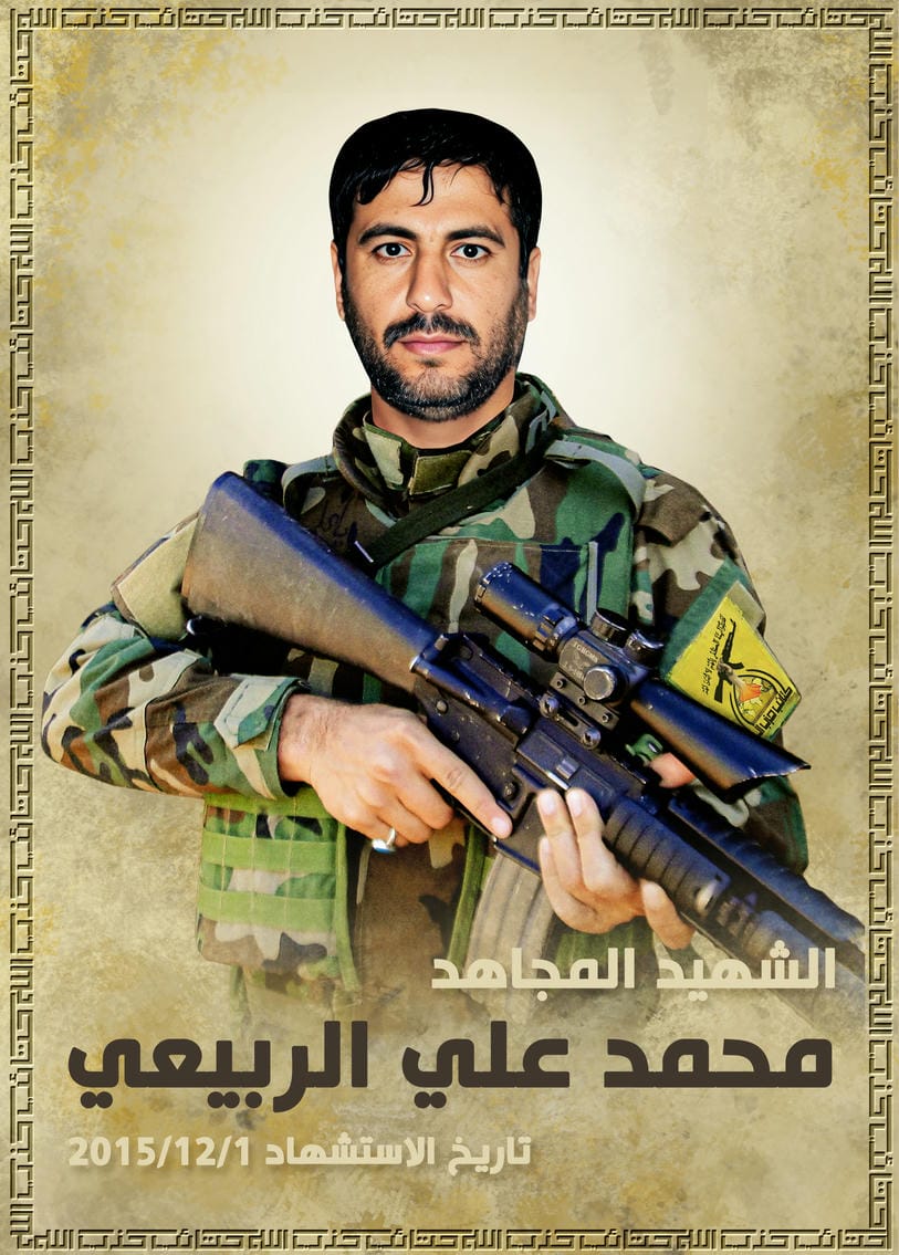 محمد علي عبد الرزاق شريف الربيعي